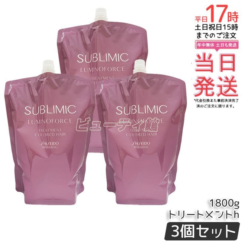 【3個セット】サブリミック ルミノフォース ヘアトリートメント 1800g*3｜資生堂 ヘアカラー後のごわつき・褪色にアプローチ カラールミナスシステム 天然ローズの香り【国内正規品・送料無料】