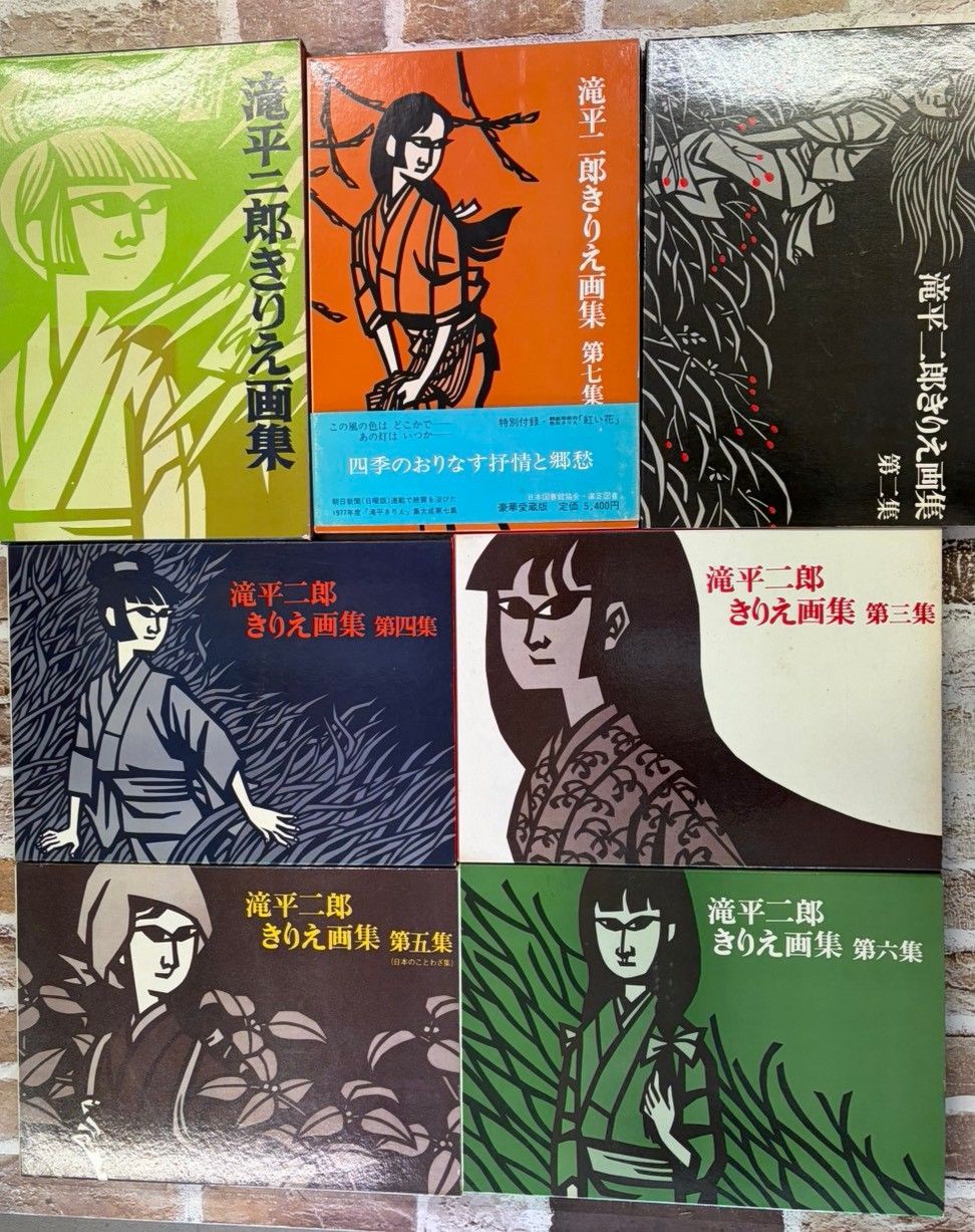 k*o様 第1巻のみサイン入り　滝平二郎きりえ画集　7冊セット講談社 滝平二郎きりえ画集 第一～七集 全7冊揃 講談社