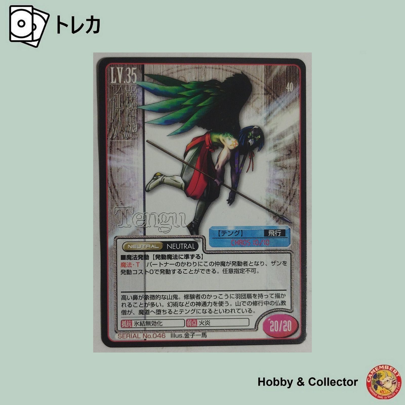 楽天市場】【中古】女神転生(デビチル)カード/☆/仲魔カード/真・女神 
