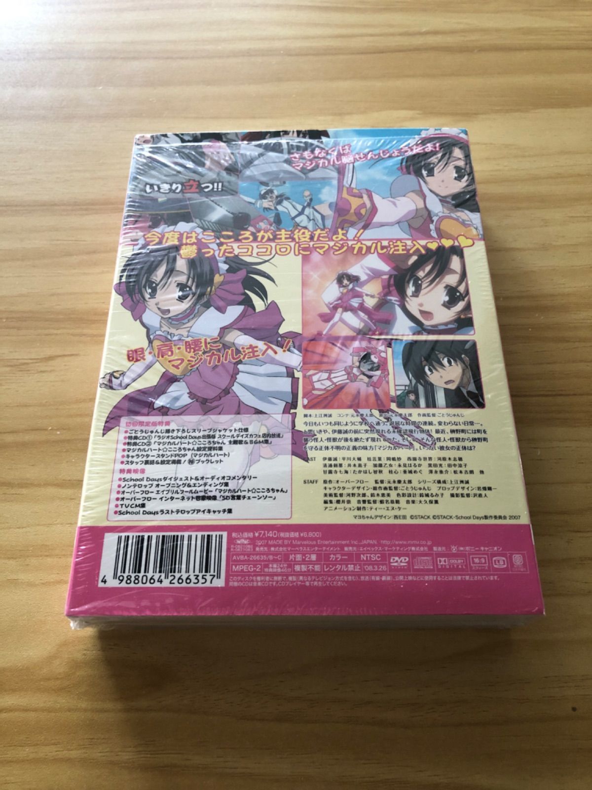 School Days 初回限定版DVD全6巻セット+マジカルハートこころちゃん Amazon.co.jp: School Days~マジカルハート☆こころちゃん~(初回限定版
