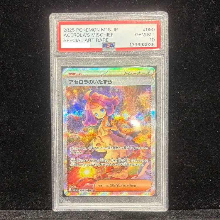PSA10】アセロラのいたずら SAR 090/063 1枚 - メルカリ