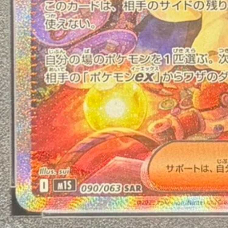PSA10】アセロラのいたずら SAR 090/063 1枚 - メルカリ