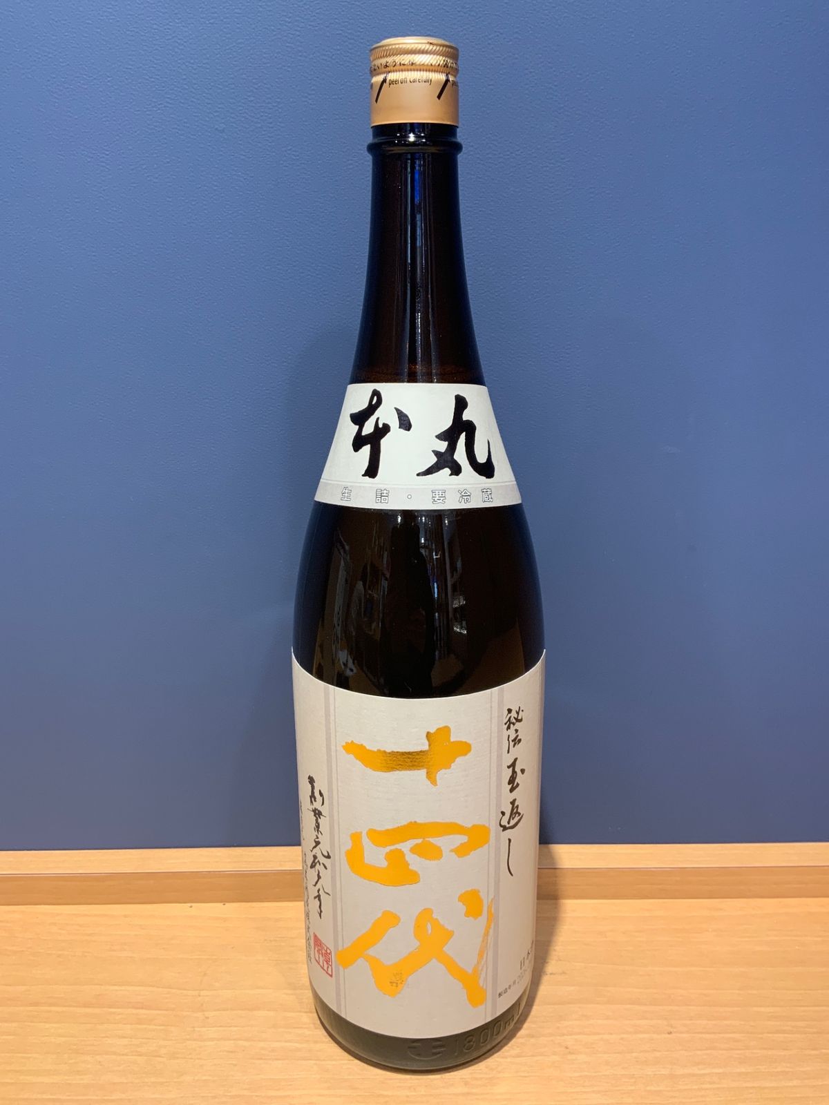 十四代　本丸　秘伝玉返し　高木酒造 楽天市場】十四代 本丸 秘伝玉返し 1800ml 2026年詰 ギフト : ケーオー