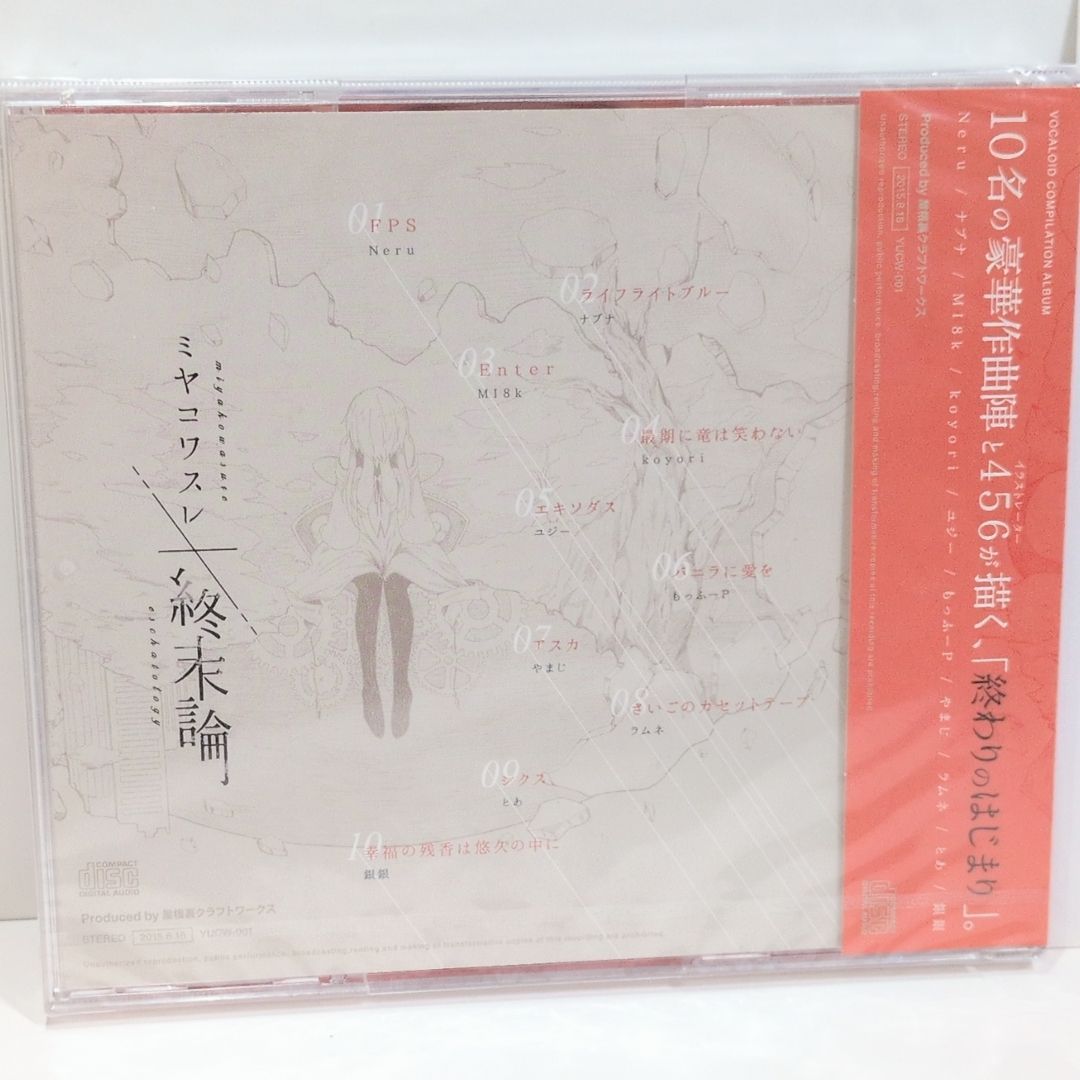 屋根裏クラフトワークス ミヤコワスレ終末論 VOCALOID CD ミヤコワスレ終末論 屋根裏クラフトワークス とあ Neru n-buna MI8k