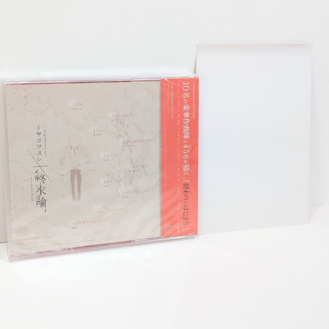 ミヤコワスレ終末論 屋根裏クラフトワークス とあ Neru n-buna MI8k