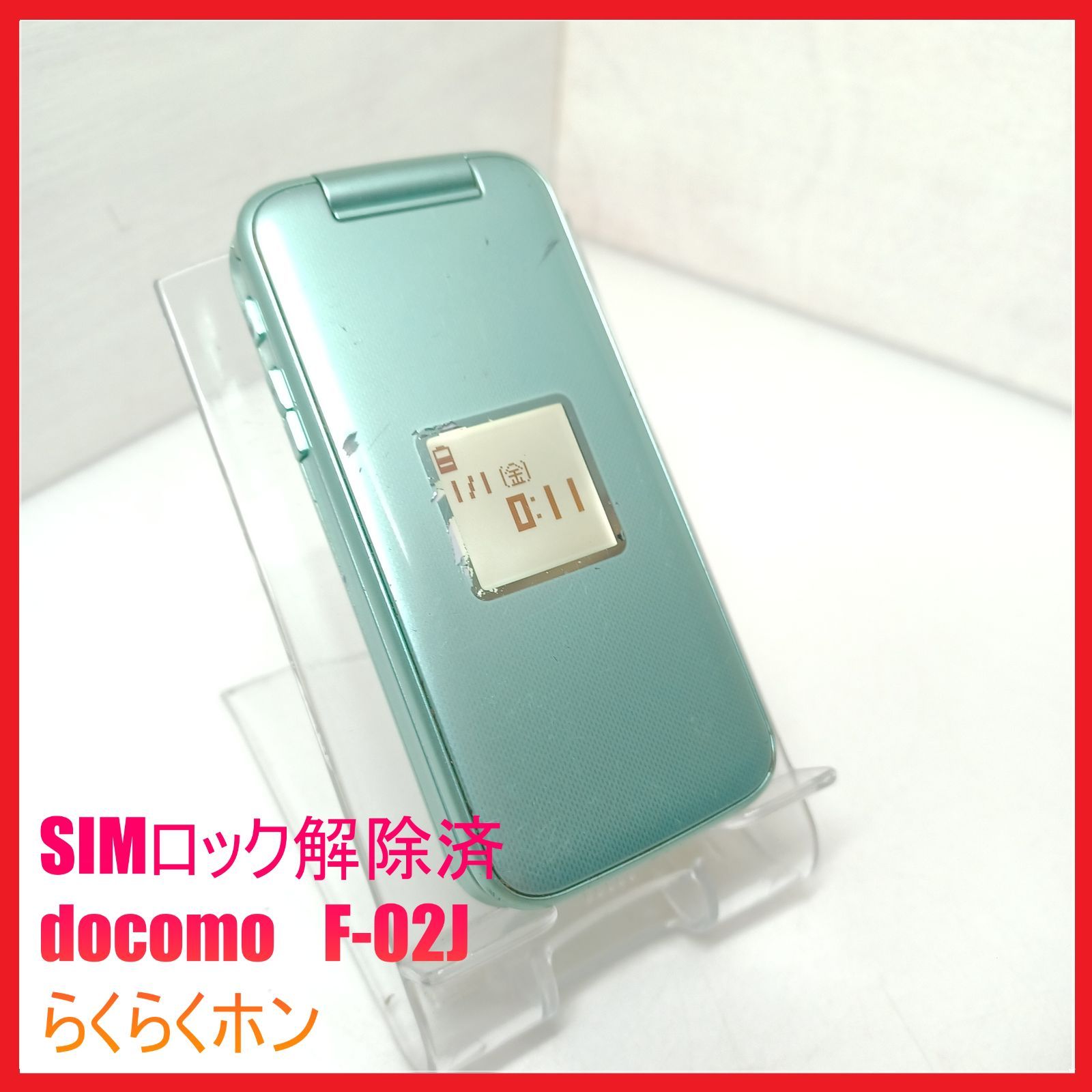 富士通 らくらくホン F-02J グリーン docomo ガラホ 4G LTE 美品docomo