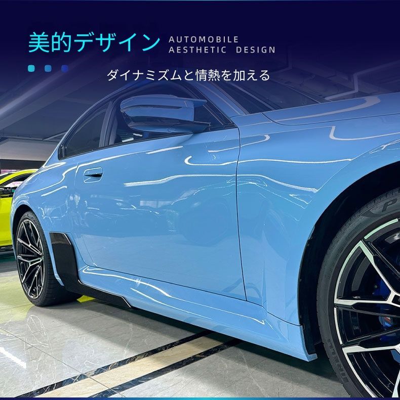 送料無料】BMW M2 G87 23年- 専用設計 MPスタイル サイドスカート