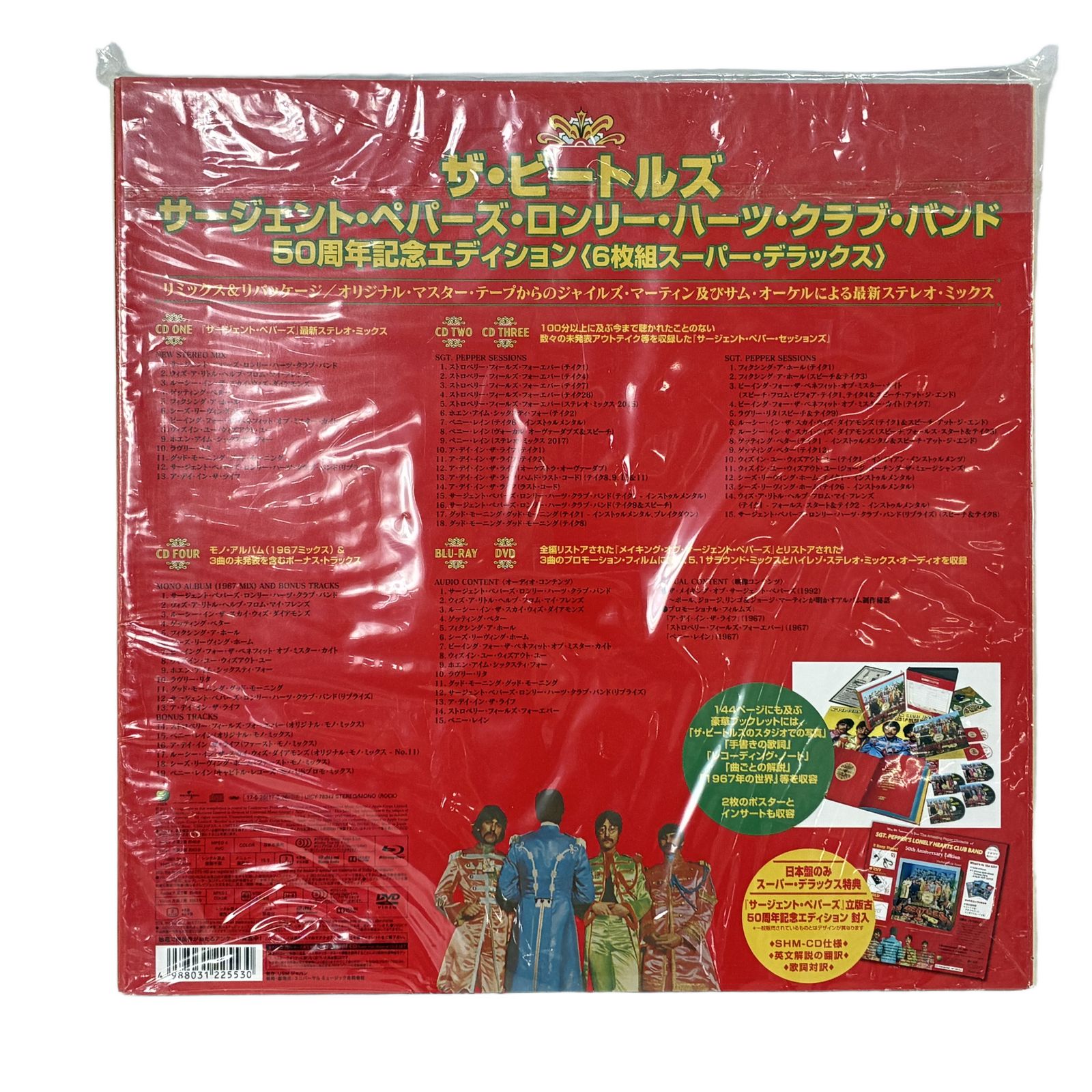 【未開封品】ザ・ビートルズ サージェント・ペパーズ・ロンリー・ハーツ ビートルズ サージェント ペパーズ ロンリー ハーツ クラブ バンド