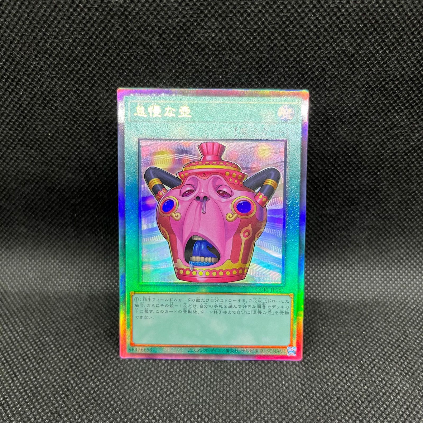遊戯王 怠慢な壺 アルティメットレア - メルカリ