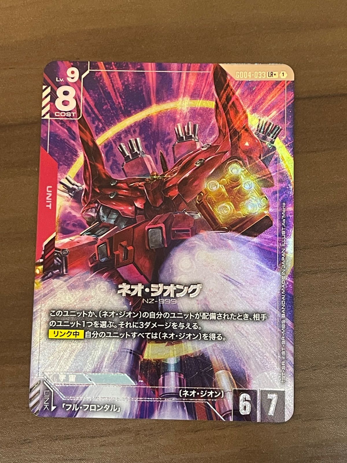 GD04 ネオジオング LR+ パラレル ガンダムカードゲーム - メルカリ