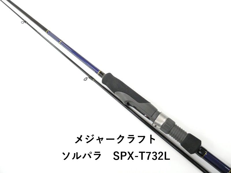 メジャークラフト ソルパラ　SPX-T732L (01-9104270018)