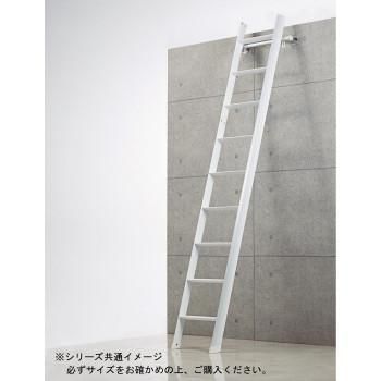 ロフト昇降用デザインはしご　ルカーノラダー　LML1.0-31