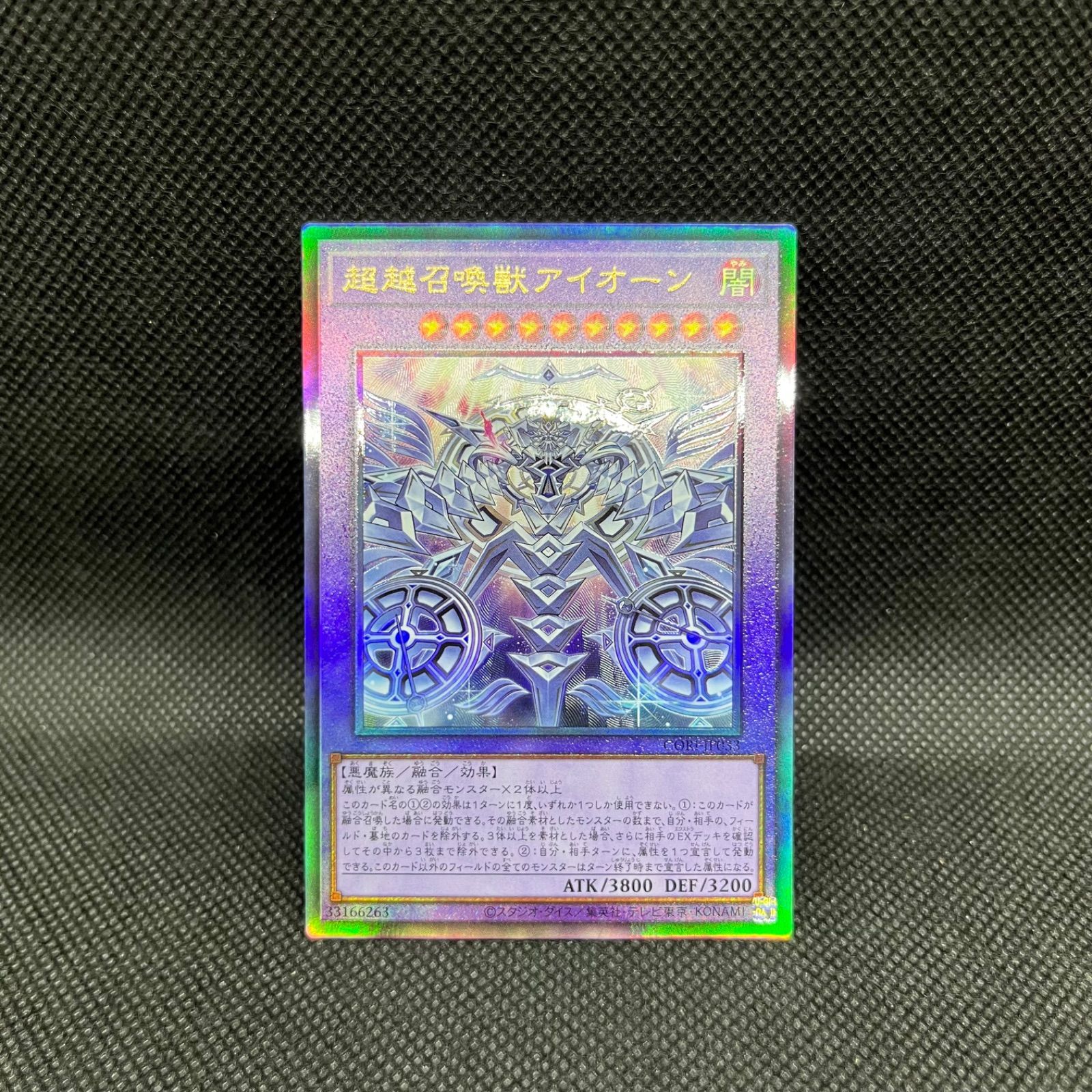 遊戯王 超越召喚獣アイオーン アルティメットレア - メルカリ