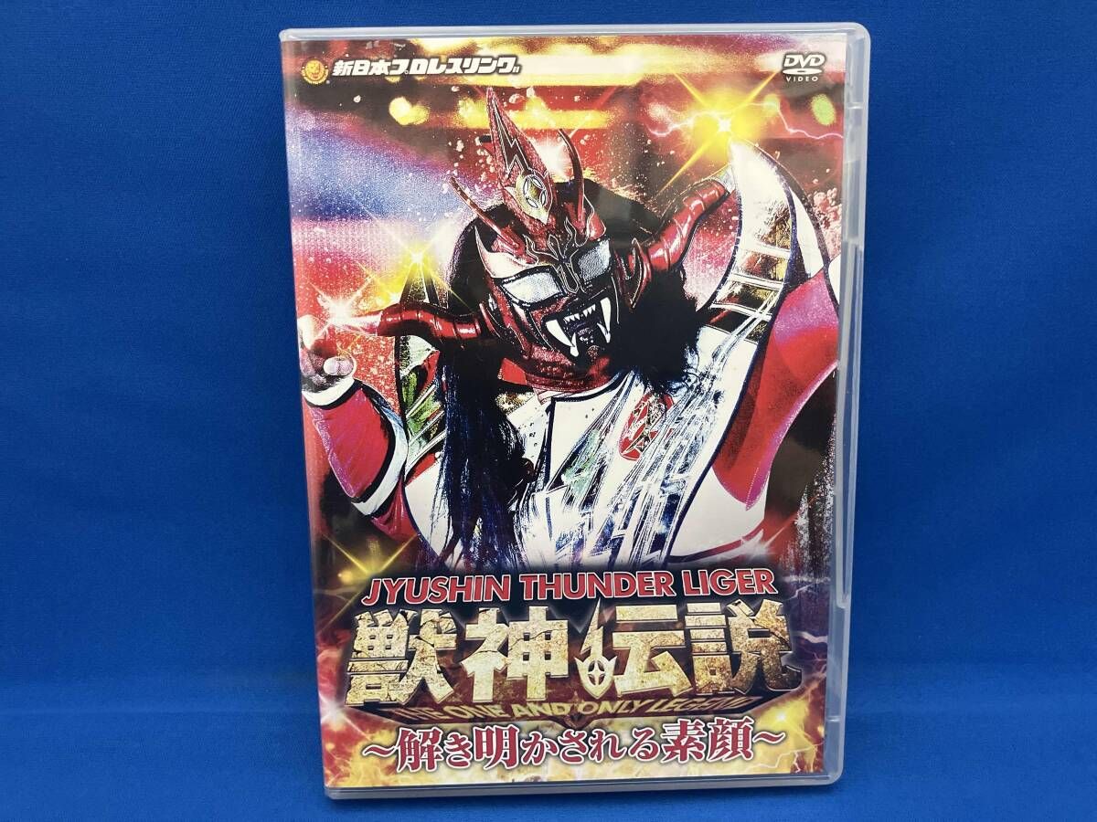 獣神サンダーライガー　引退記念　DVD 　1 2 セット　獣神伝説 獣神サンダーライガー引退記念DVD 獣神伝説 Vol.1 ～30年間の激選名