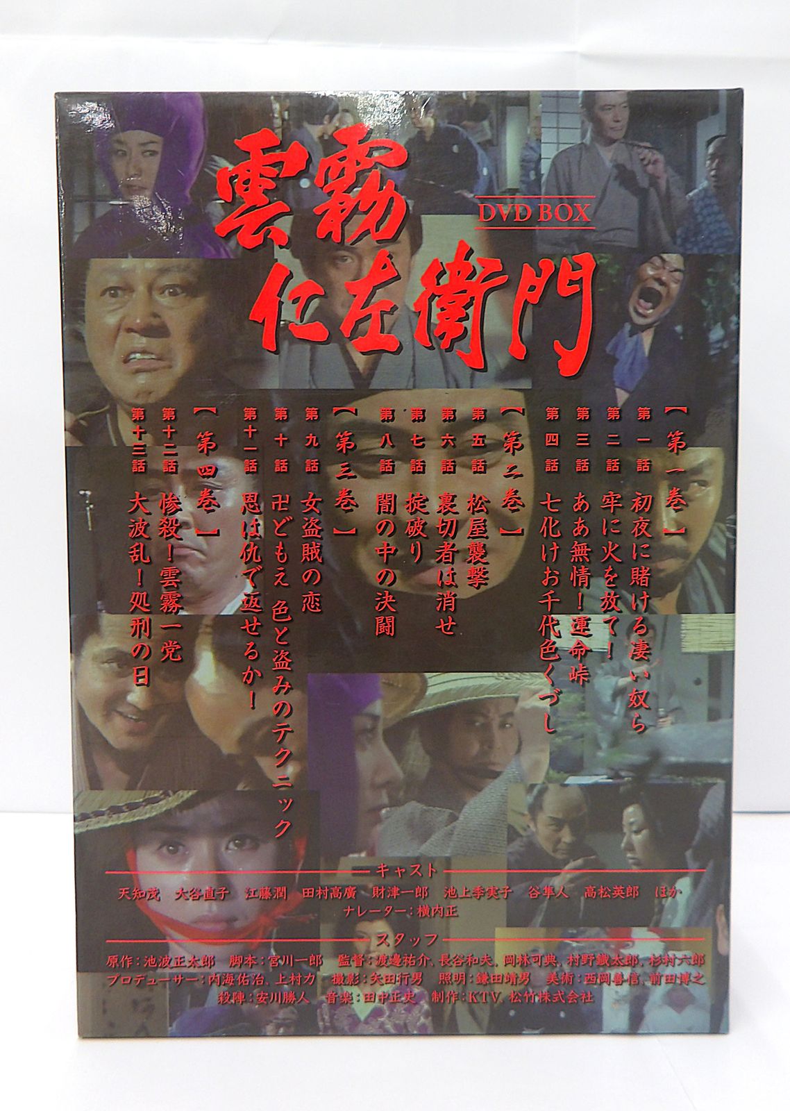 中古】 雲霧仁左衛門 DVD BOX 国内TVドラマ - メルカリ