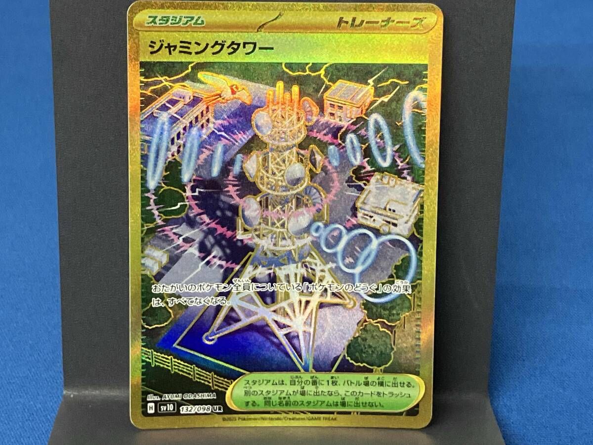 ジャミングタワー(132/098) UR ポケモンカードゲーム - メルカリ