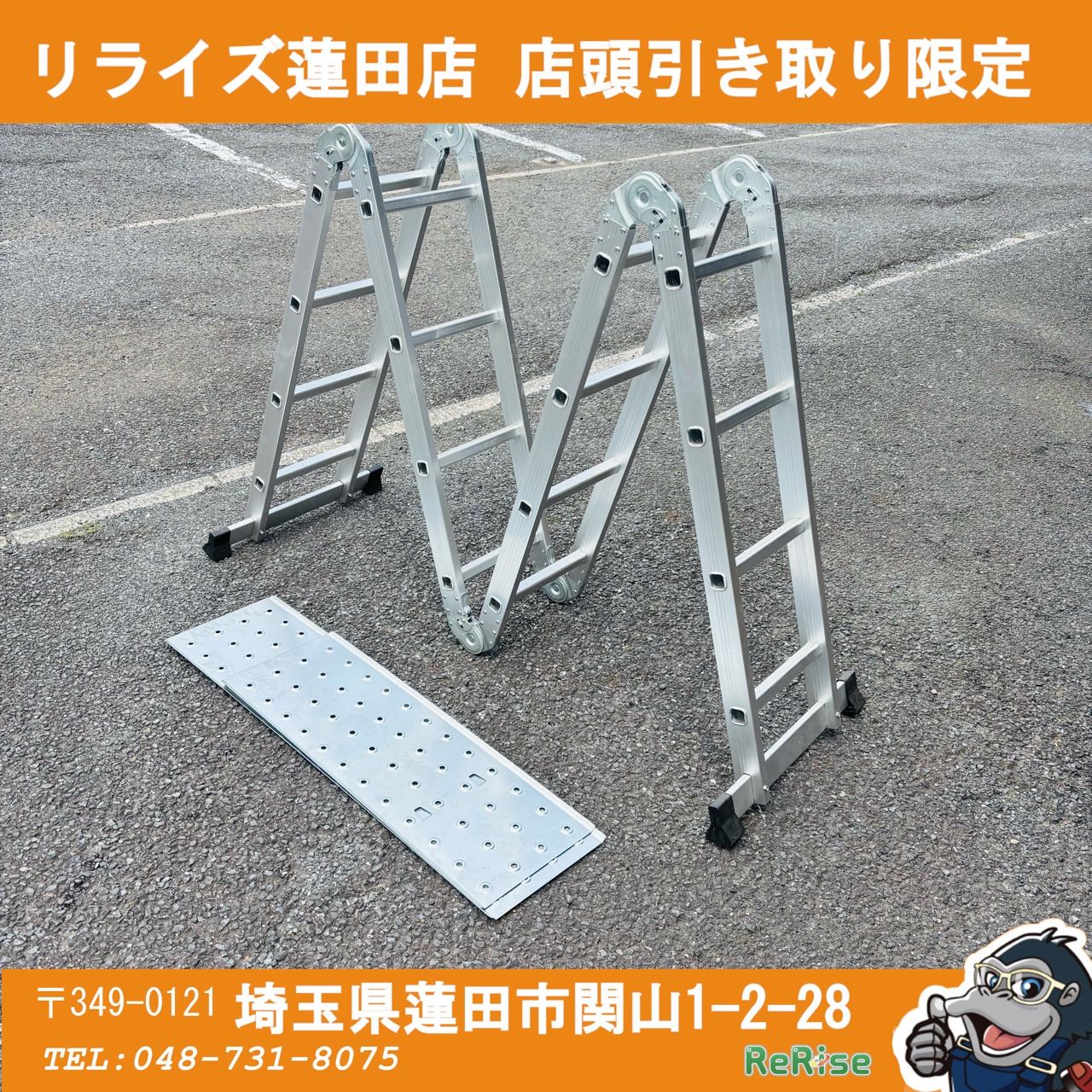 【引取限定】多機能はしご 4段 折りたたみ式 足場台 全長約4.6m 【リライズ蓮田店】
