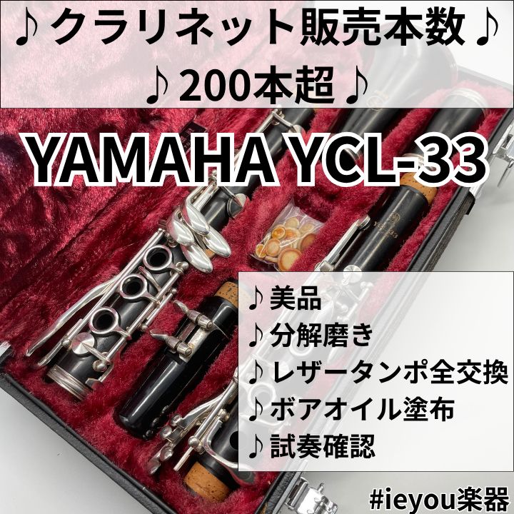 レザータンポ全交換】クラリネット YAMAHA YCL-33 - メルカリ