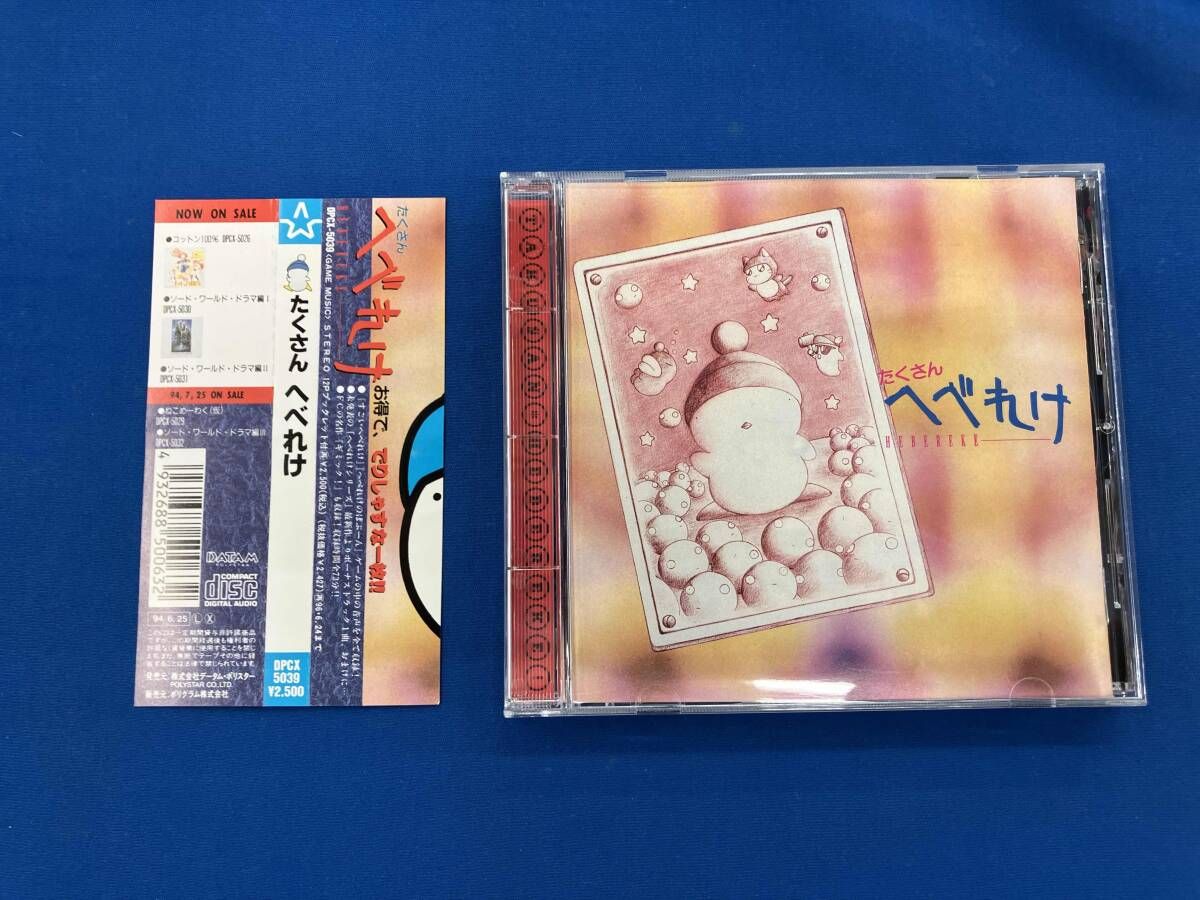 帯あり (ゲーム・ミュージック) CD たくさん へべれけ - メルカリ