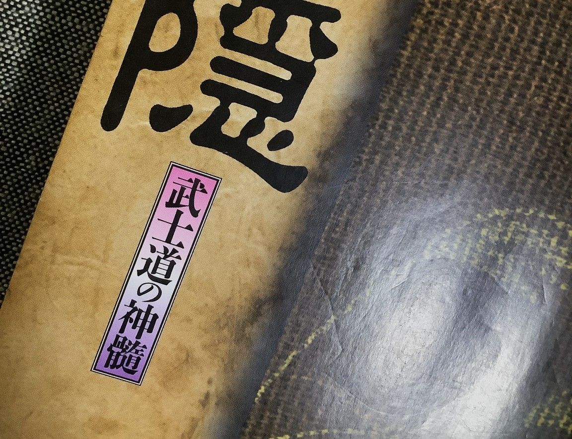 葉隠 武士道の神髄 奈良本 辰也 (著) 徳間文庫 - メルカリ
