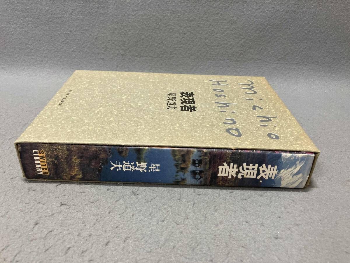 星野道夫 表現者 表現者 / 星野 道夫【著】 - 紀伊國屋書店ウェブストア｜オンライン