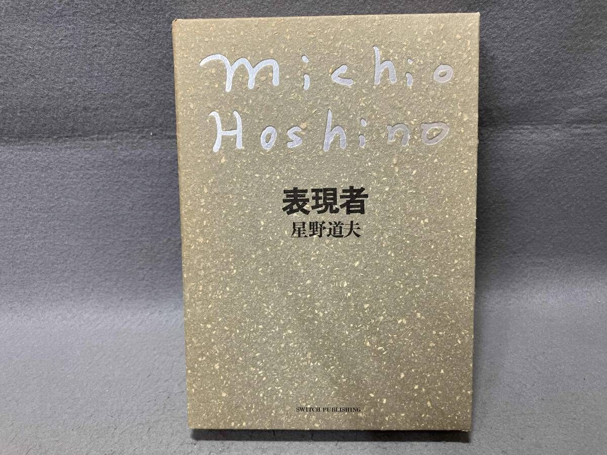 表現者 星野道夫 - メルカリ