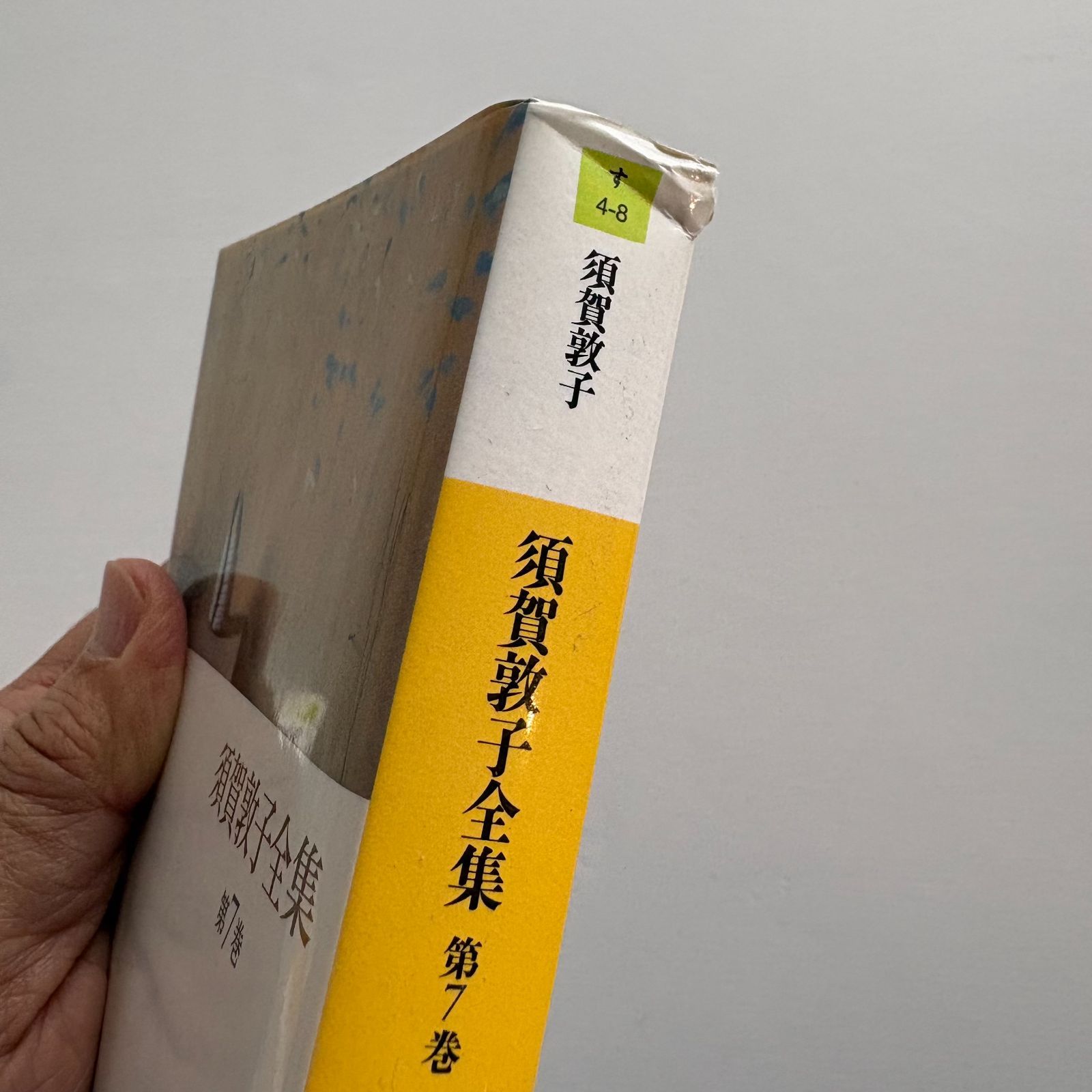 須賀敦子全集 第1巻〜第８巻 須賀敦子全集 全8巻(河出文庫)セット | 須賀敦子全集 |本 | 通販 | Amazon