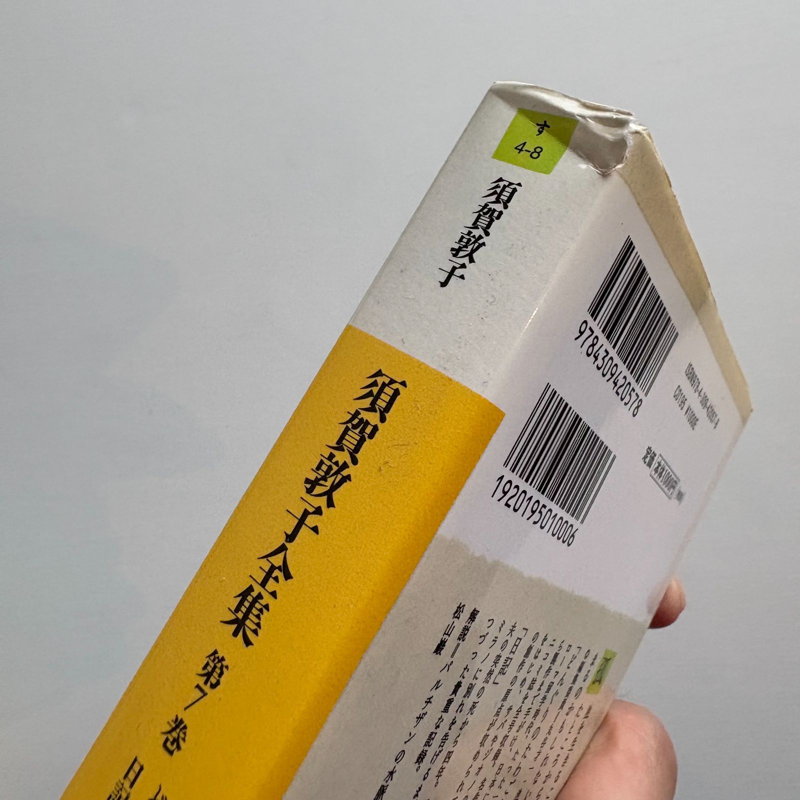 須賀敦子全集（文庫本）全8巻 河出書房新社／刊（中古本）042526M-01-S