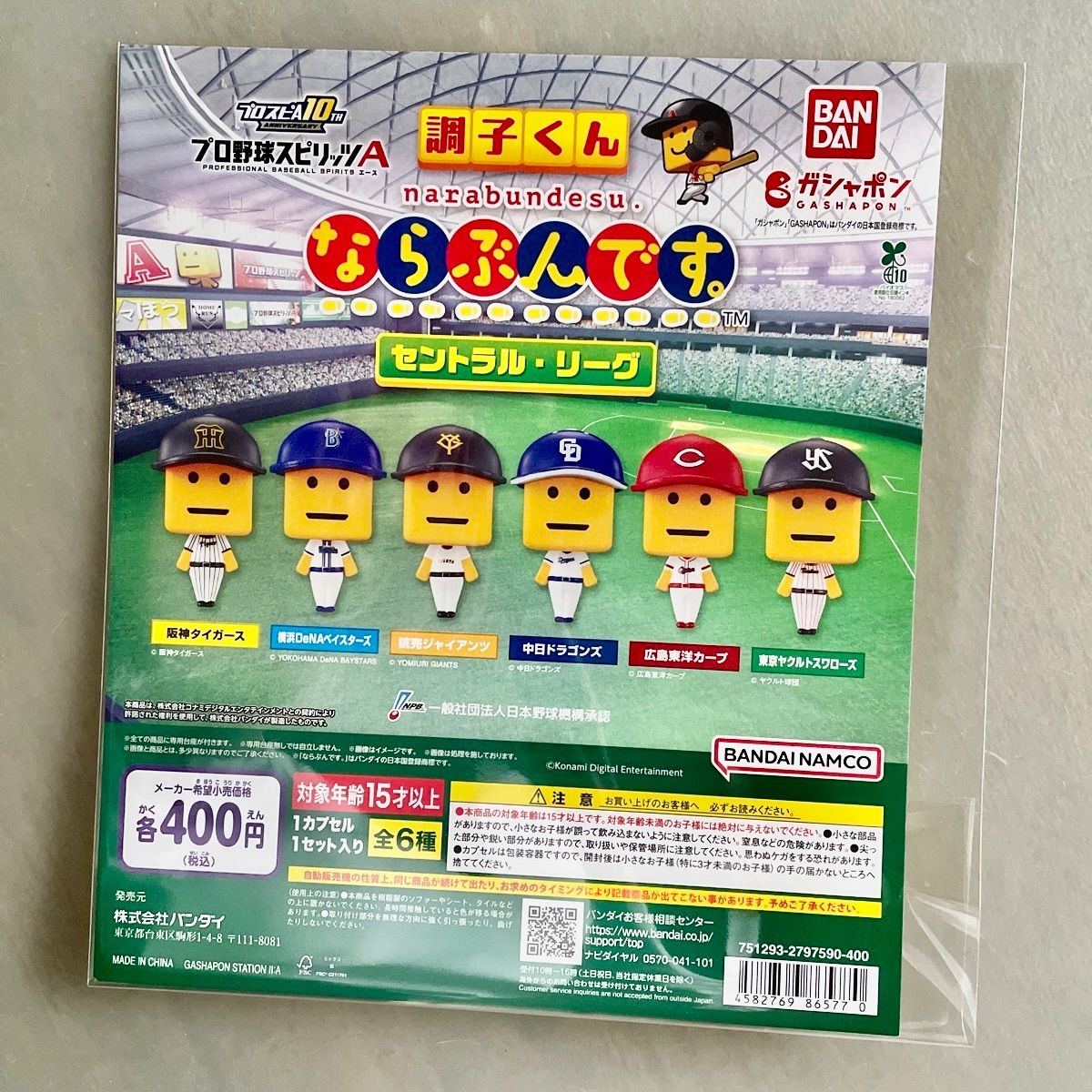 プロ 野球 ガチャガチャ