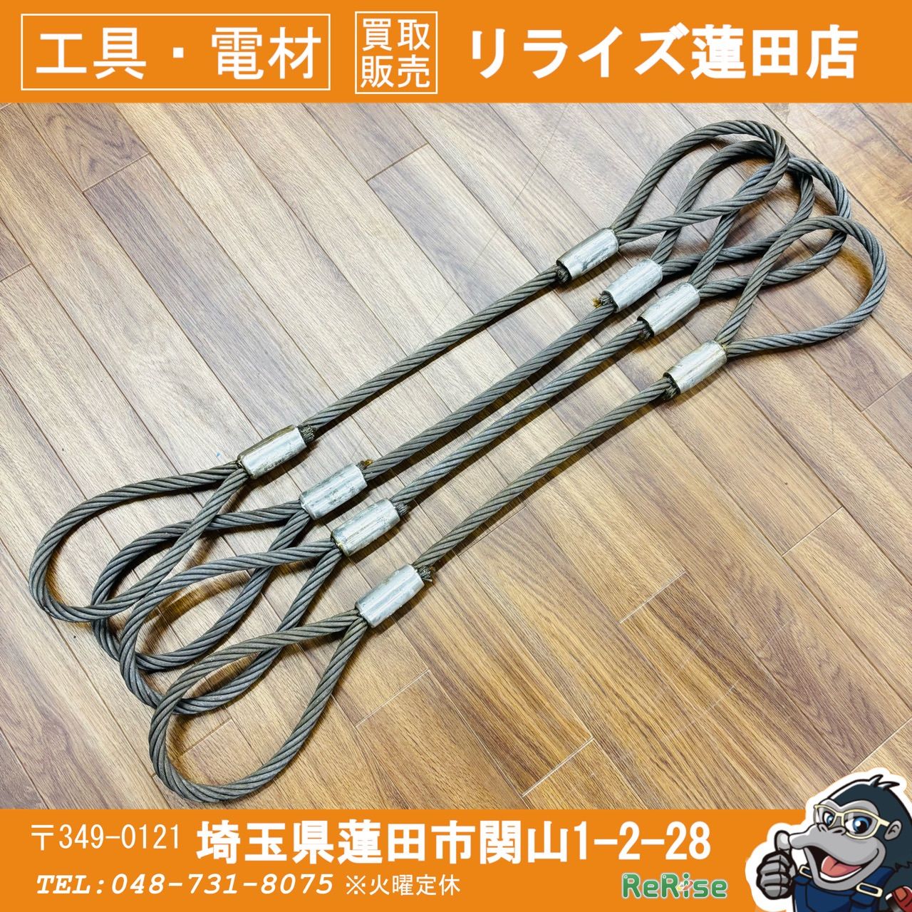 ワイヤーロープ 線径16mm×1m 4本セット【リライズ蓮田店】 6,952円