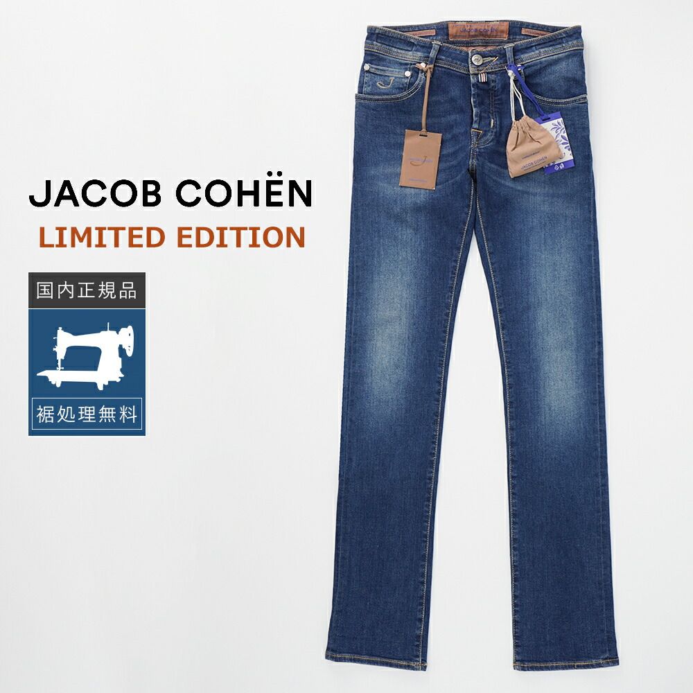 裾上げ無料】【30%OFF/定価86,900円】ヤコブコーエン 新品 LIMITED