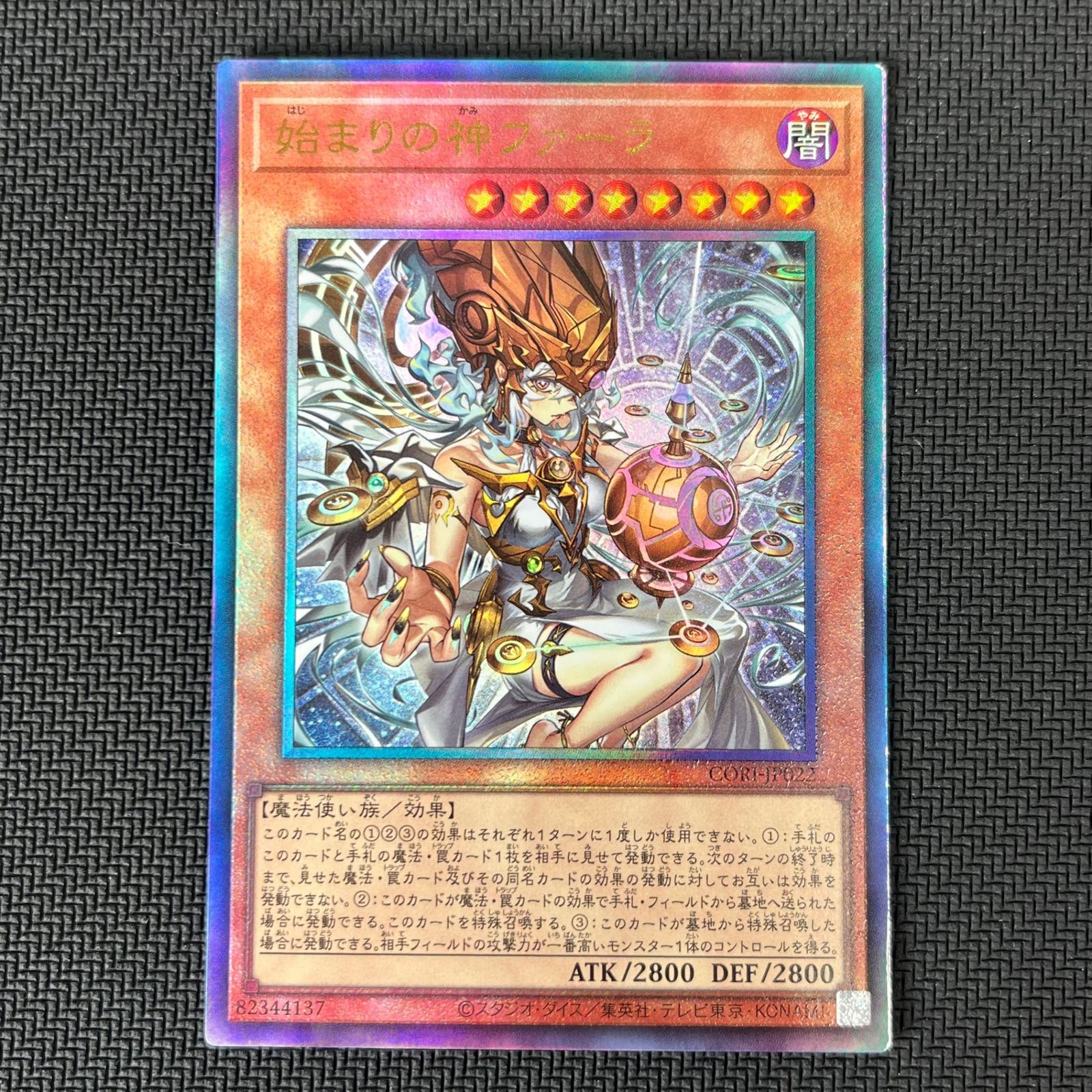 始まりの神ファーラ　レリーフ 遊戯王　カオスオリジンズ　アイオーン 遊戯王 始まりの神ファーラ レリーフ アルティメットレア CORI-JP022