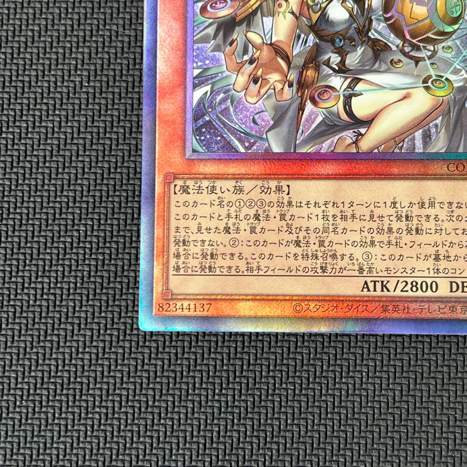 遊戯王 始まりの神ファーラ レリーフ アルティメットレア CORI-JP022