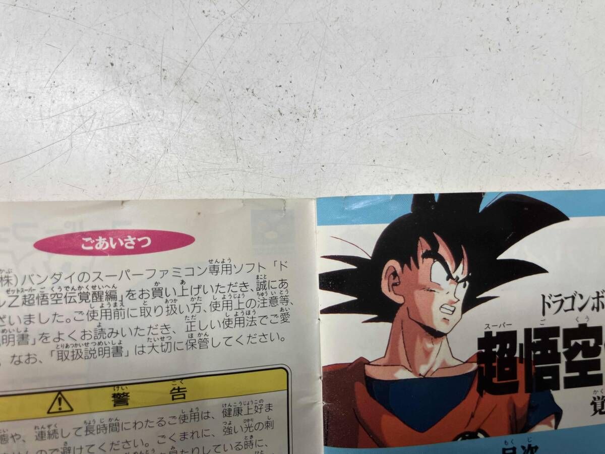 ドラゴンボｰルZ 超悟空伝覚醒編 - メルカリ