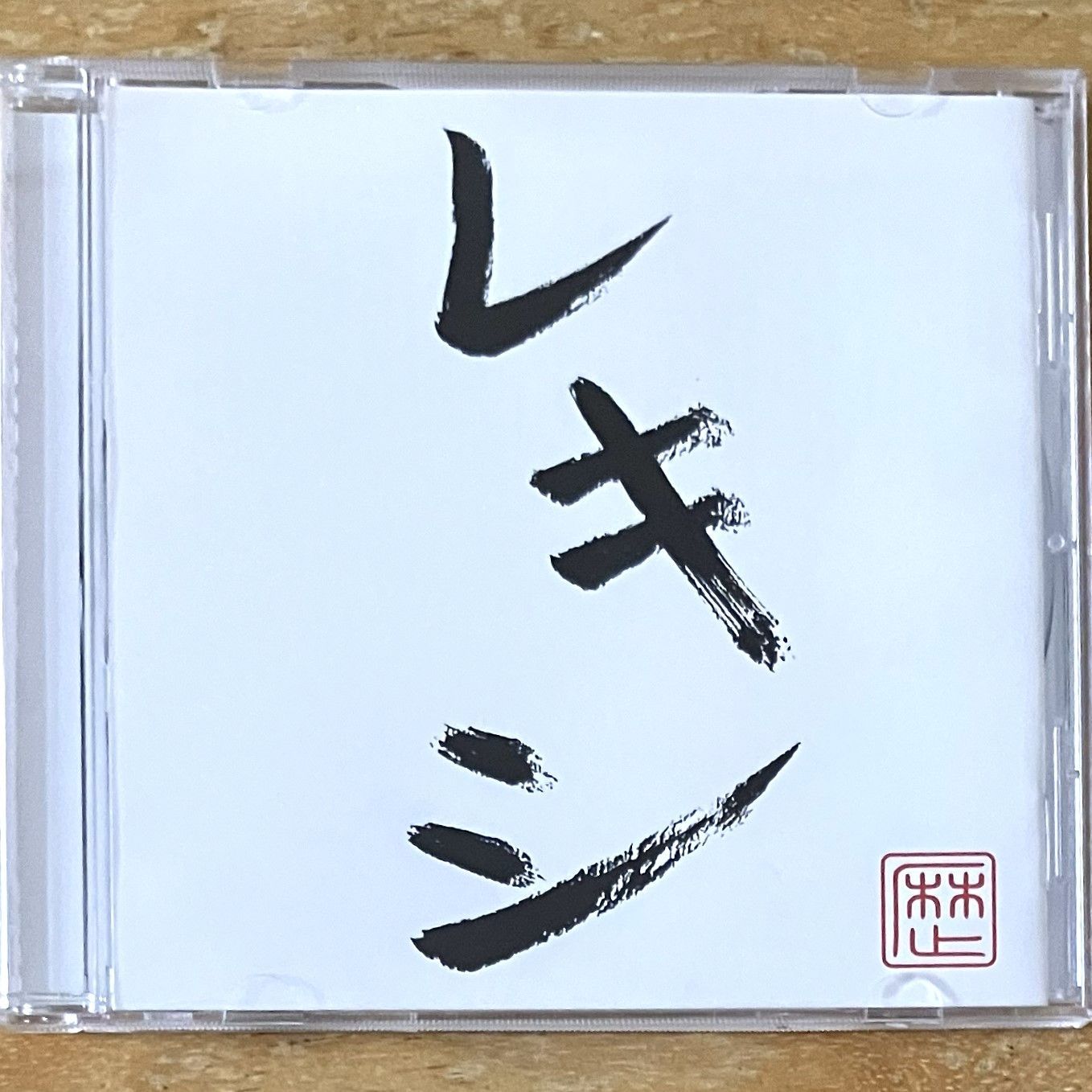 レキシ CD アルバム シングル 6枚 セット rekishi_art201808.jpg?impolicy