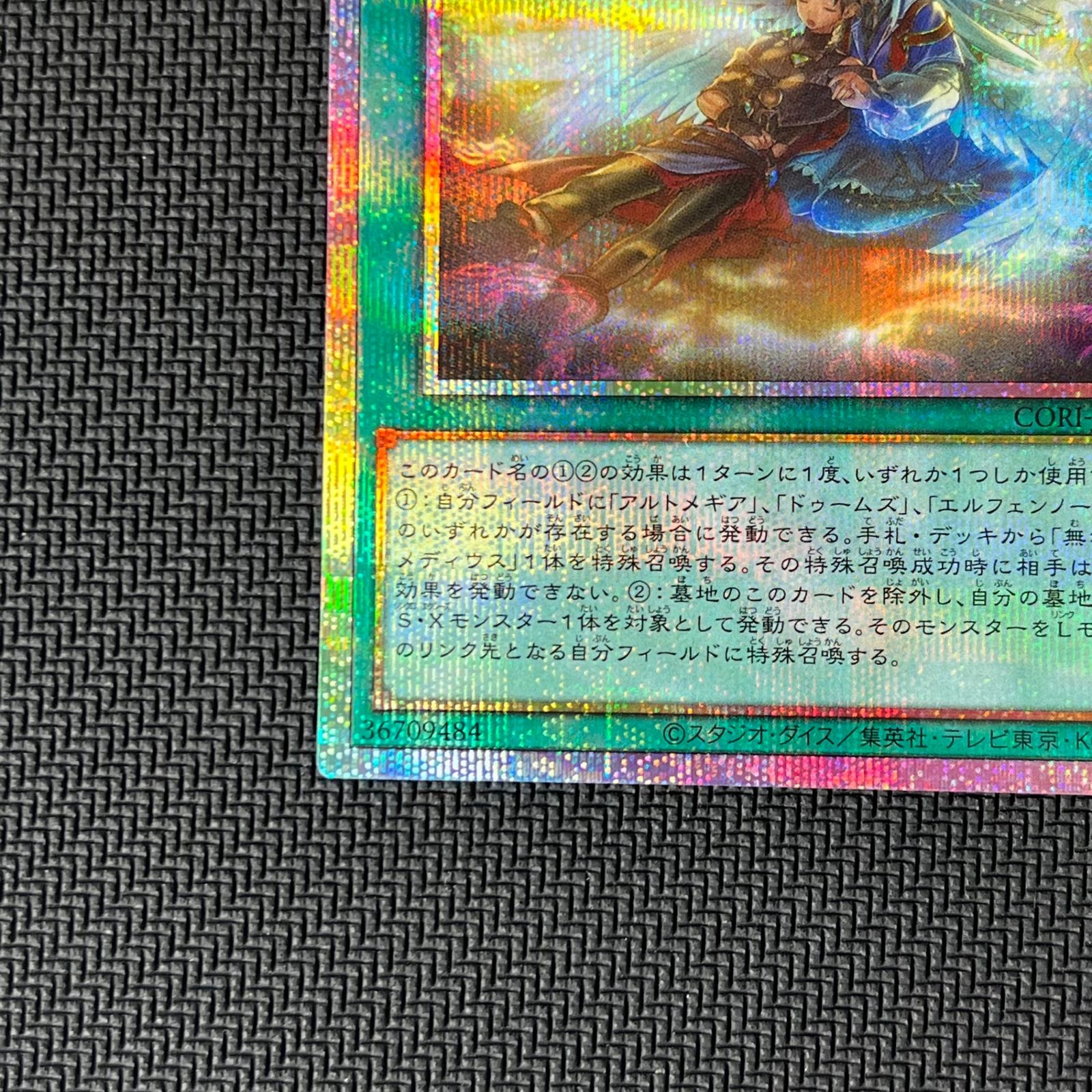 遊戯王 予幻なき日々のまぼろし プリズマ プリシク PSE CORI-JP056