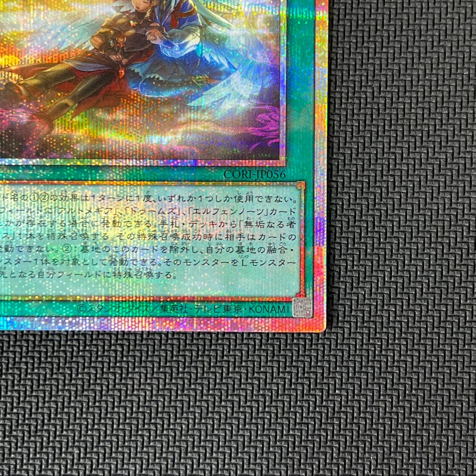 遊戯王 予幻なき日々のまぼろし プリズマ プリシク PSE CORI-JP056