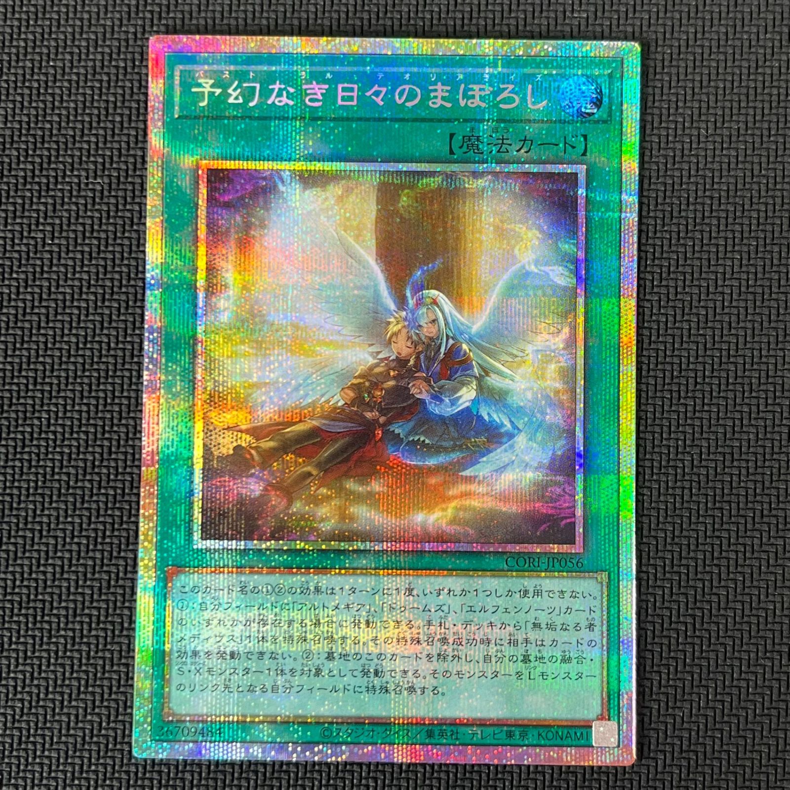 遊戯王 予幻なき日々のまぼろし プリズマ プリシク PSE CORI-JP056