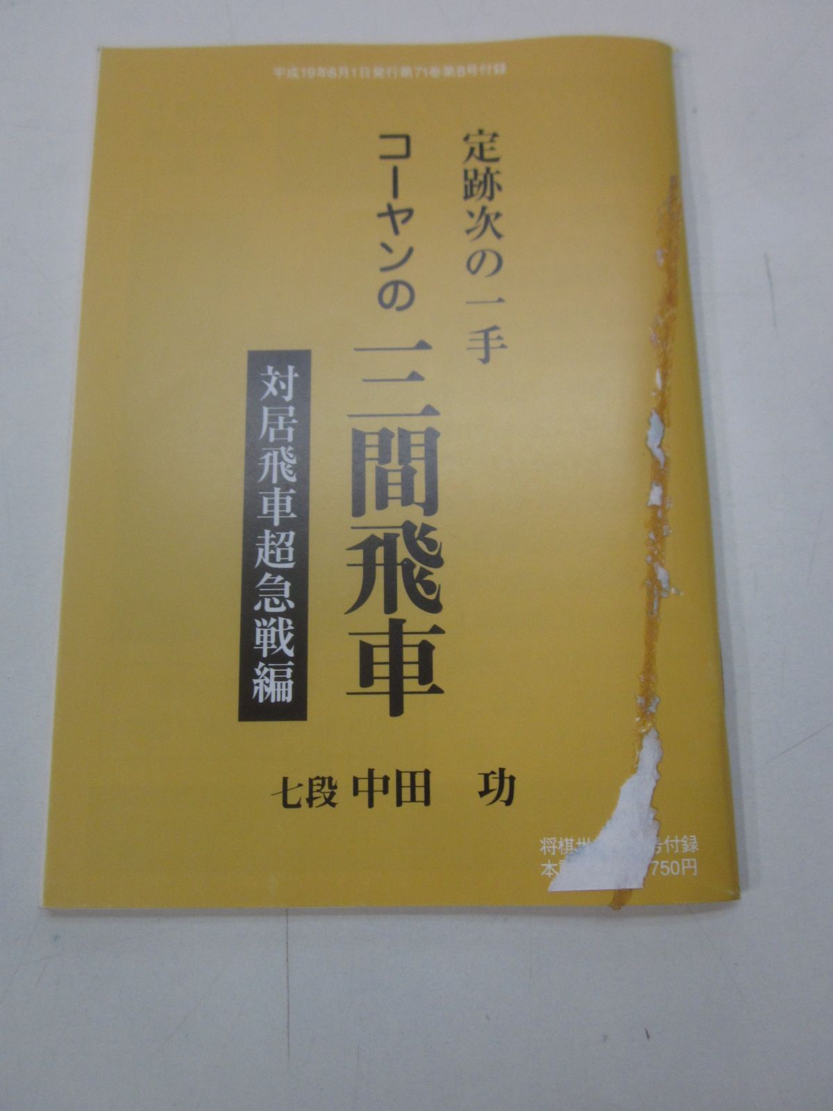 B7383す 将棋本 まとめ売り - メルカリ