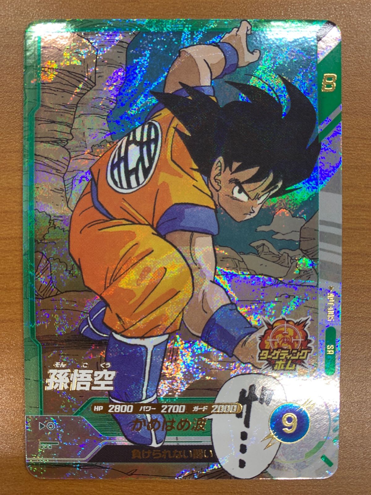 ハ*ピ様 ドラゴンボール スーパーダイバーズ 孫悟空 SR☆ APT-005