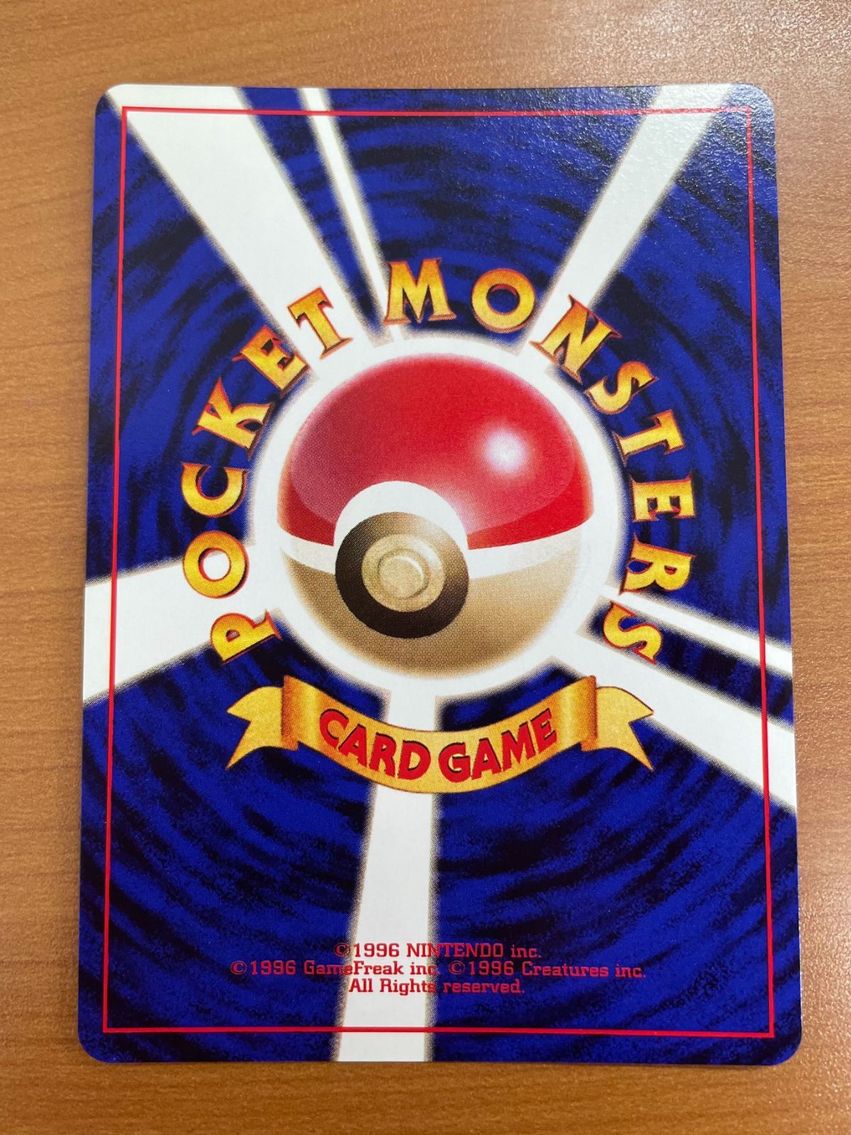 ⭐︎レア美品）ポケモンカード旧裏　マスターボール　キラ 状態A マスターボール トレーナー TRAINER 旧裏 ホロ キラ ポケモン