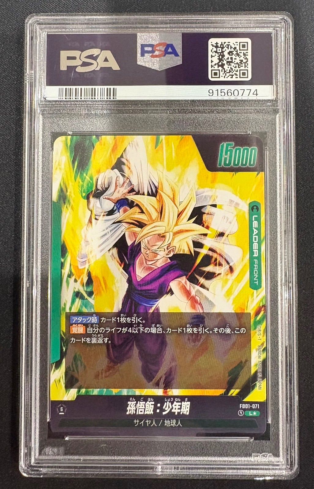 BGS10 フュージョンワールド 孫悟飯：少年期 リーダーパラレル フュージョンワールド 孫悟飯 リーダーパラレル 1枚の通販 ミッチェル