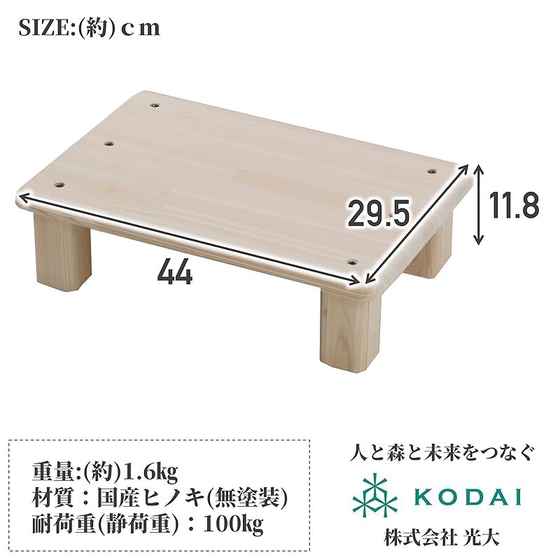 光大] 踏み台 木製 【耐荷重100】 日本製 ひのき ステップ台 玄関 子供