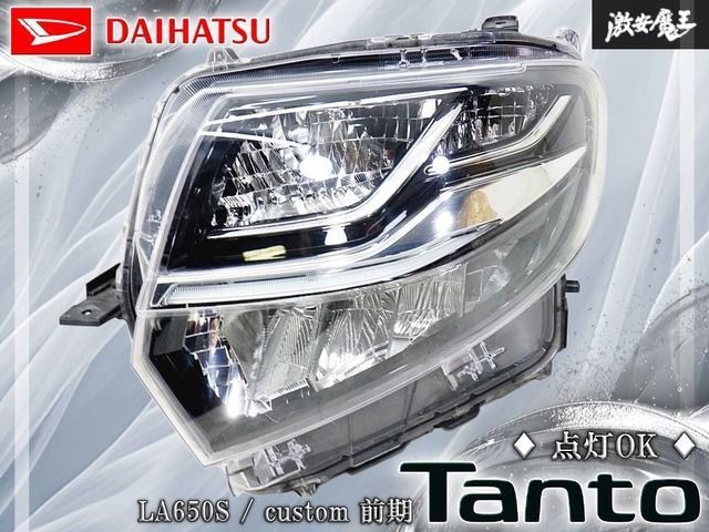 タントカスタム 前期 LA650S LED 純正 LA650S⁄LA660S 後期