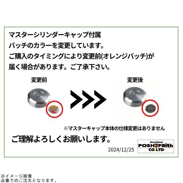 POSH ポッシュ 500051-12 マスターシリンダーキャップ NISSIN(ニッシン