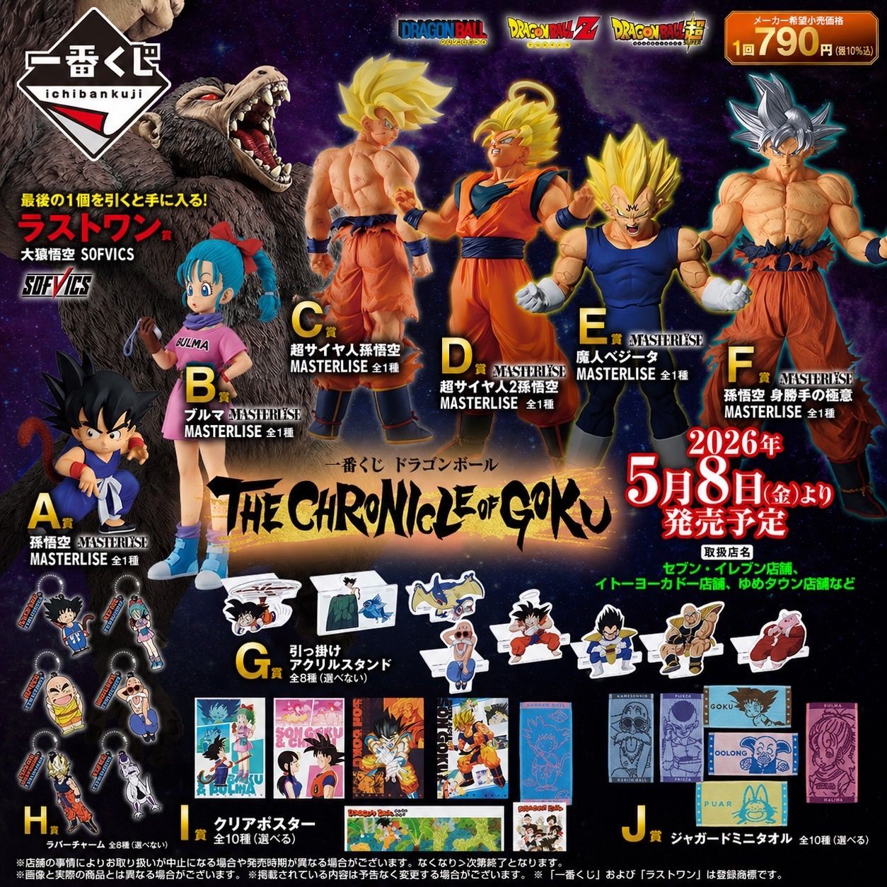 ドラゴンボール一番くじ　ロットまとめ売り フルコンプリート　MASTERLISE 一番くじ ドラゴンボール VSオムニバスアメイジング/2024年05月26日頃