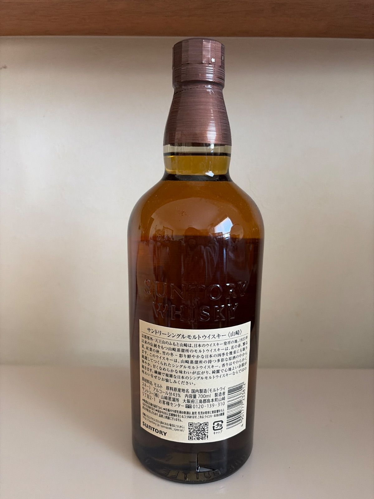 サントリー 山崎 シングルモルト 700ml 未開栓 - メルカリ
