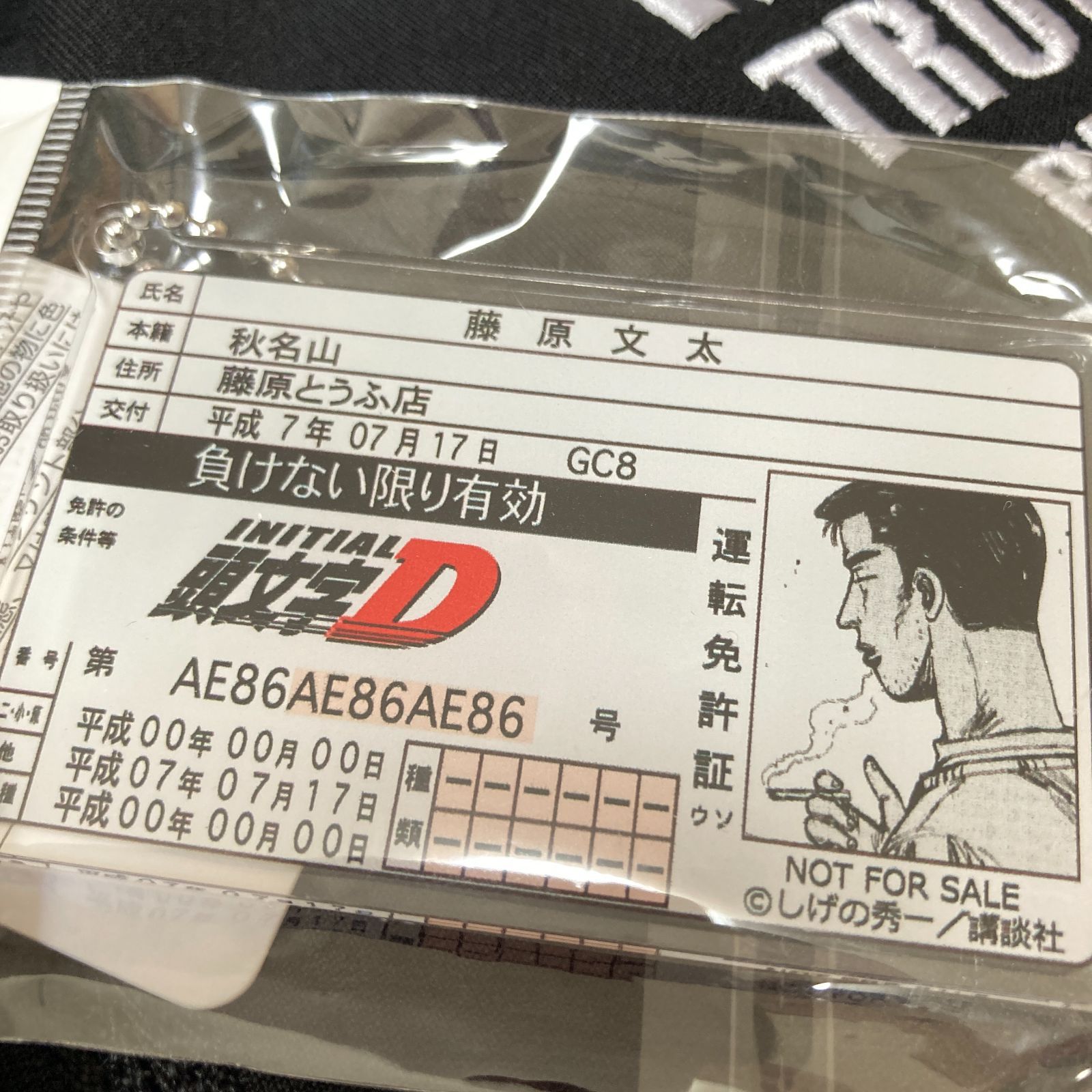 頭文字D イニシャルD AE86 ジャージ トラックジャケット 藤原文太