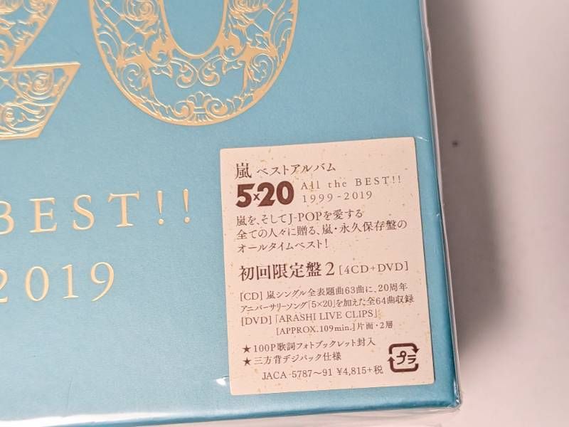 嵐 ベストアルバム 5×20 All the BEST!! 1999-2019 初回限定盤2 4CD+