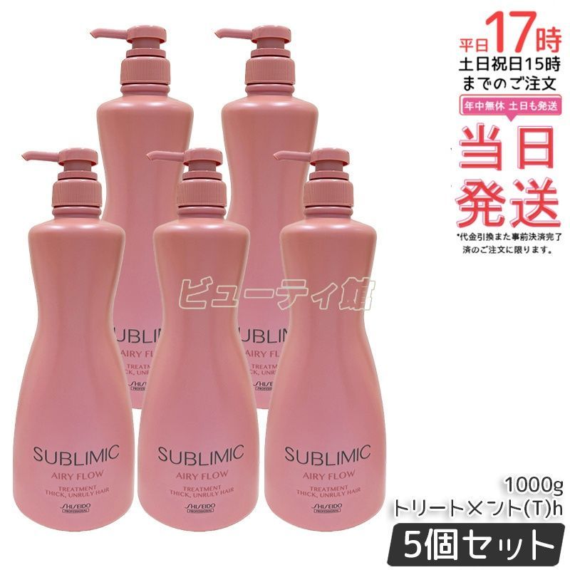 【5個セット】サブリミック エアリーフロー トリートメント(T) 500g*5｜【国内正規品・送料無料】資生堂 くせ・うねりケア 熱を味方に まとまり髪 美容室専売 業務用大容量 囤貨パック